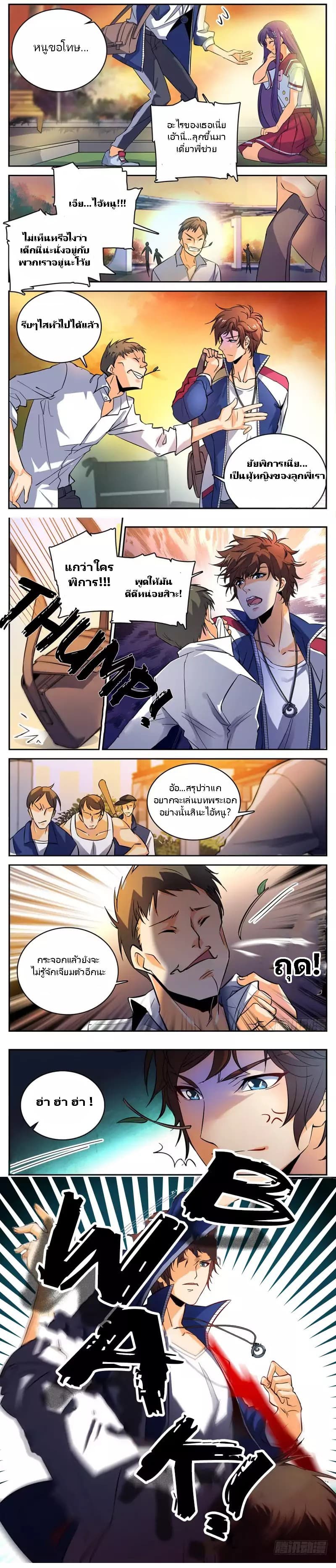 Versatile Mage จอมเวทย์เต็มพิกัด page 2