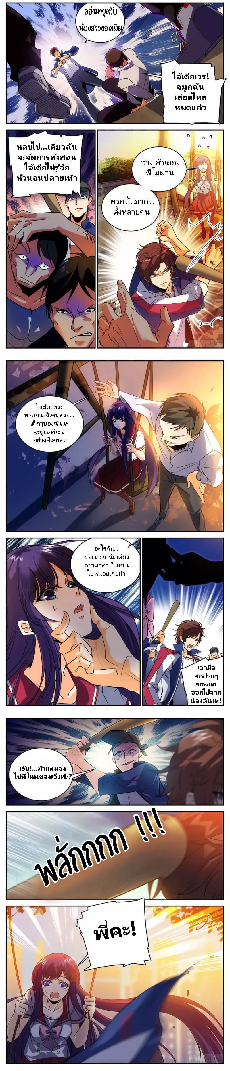 Versatile Mage จอมเวทย์เต็มพิกัด page 3