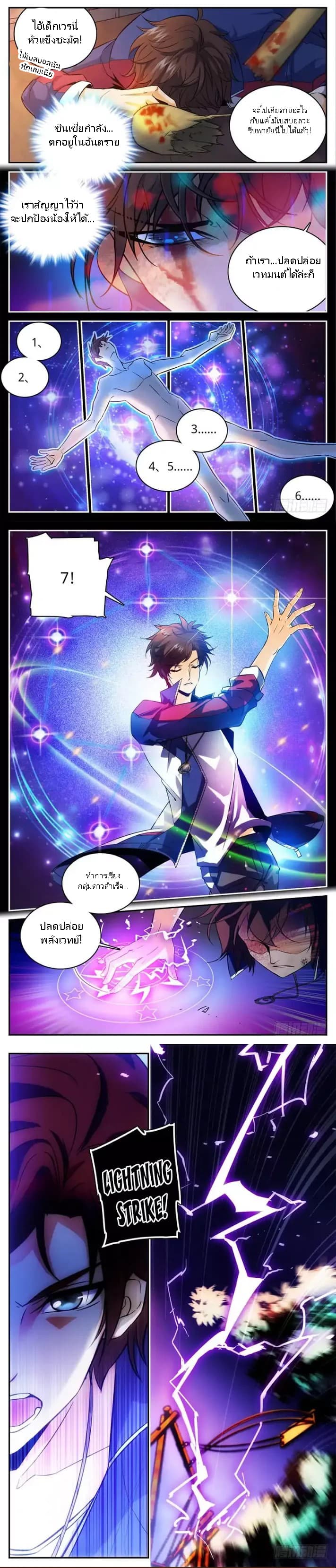 Versatile Mage จอมเวทย์เต็มพิกัด page 4