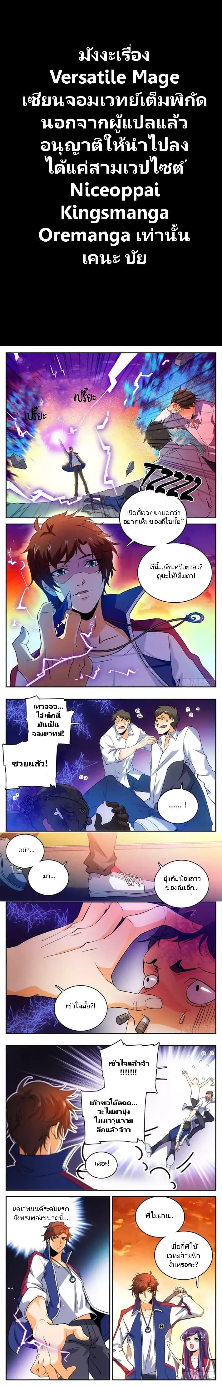 Versatile Mage จอมเวทย์เต็มพิกัด page 1