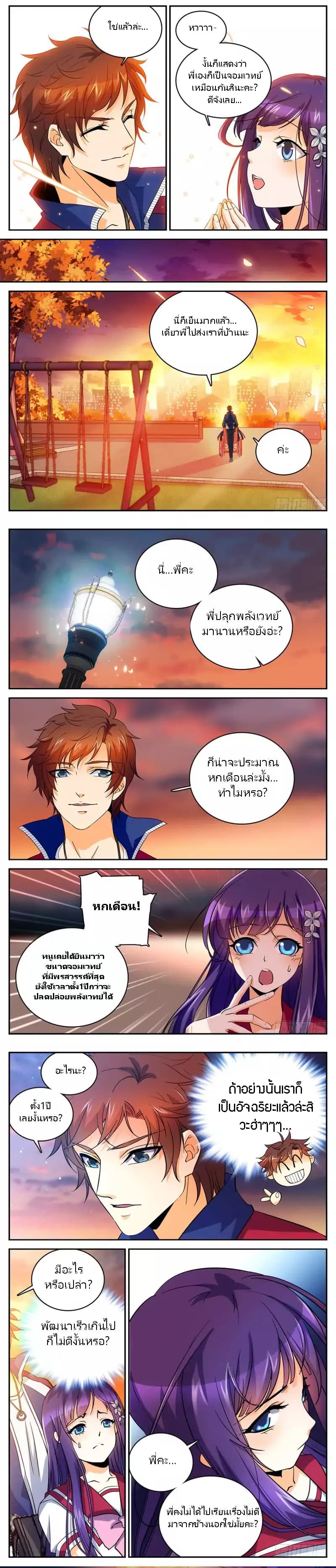 Versatile Mage จอมเวทย์เต็มพิกัด page 2