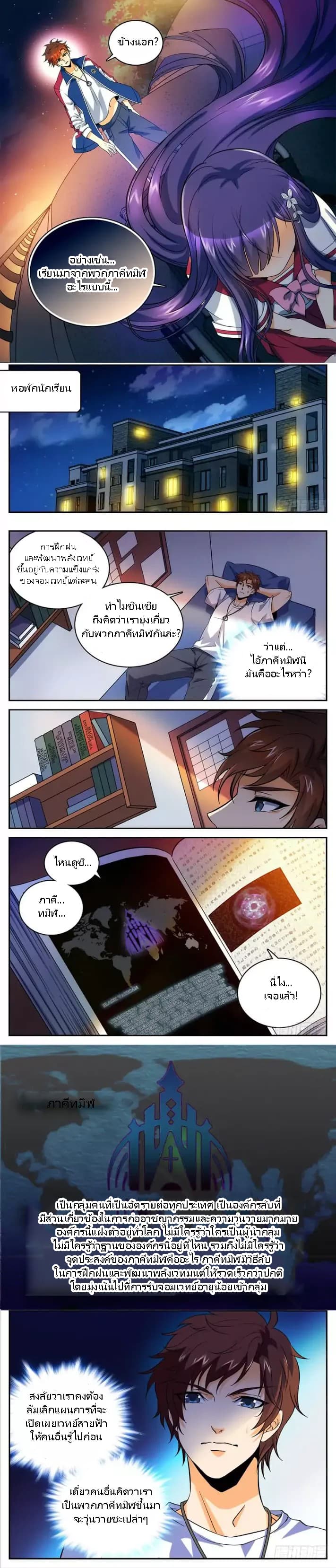 Versatile Mage จอมเวทย์เต็มพิกัด page 3