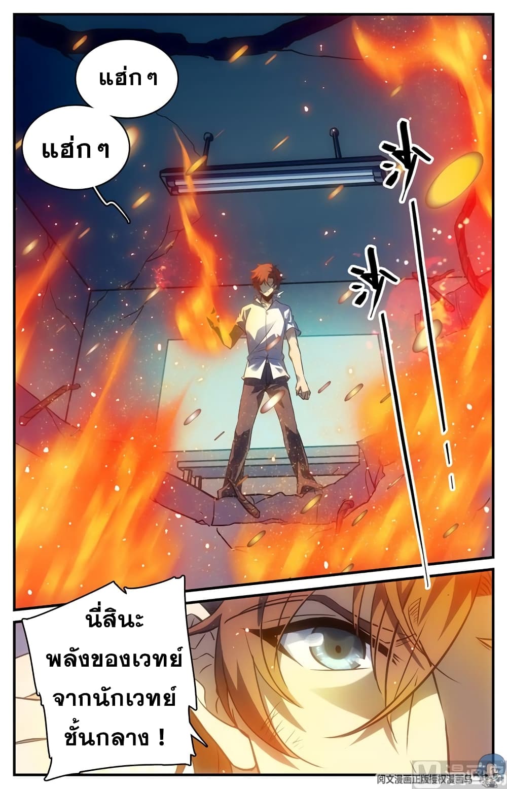 Versatile Mage จอมเวทย์เต็มพิกัด page 5