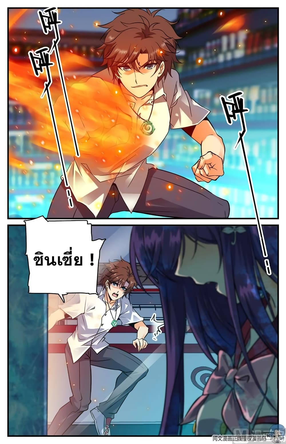 Versatile Mage จอมเวทย์เต็มพิกัด page 8