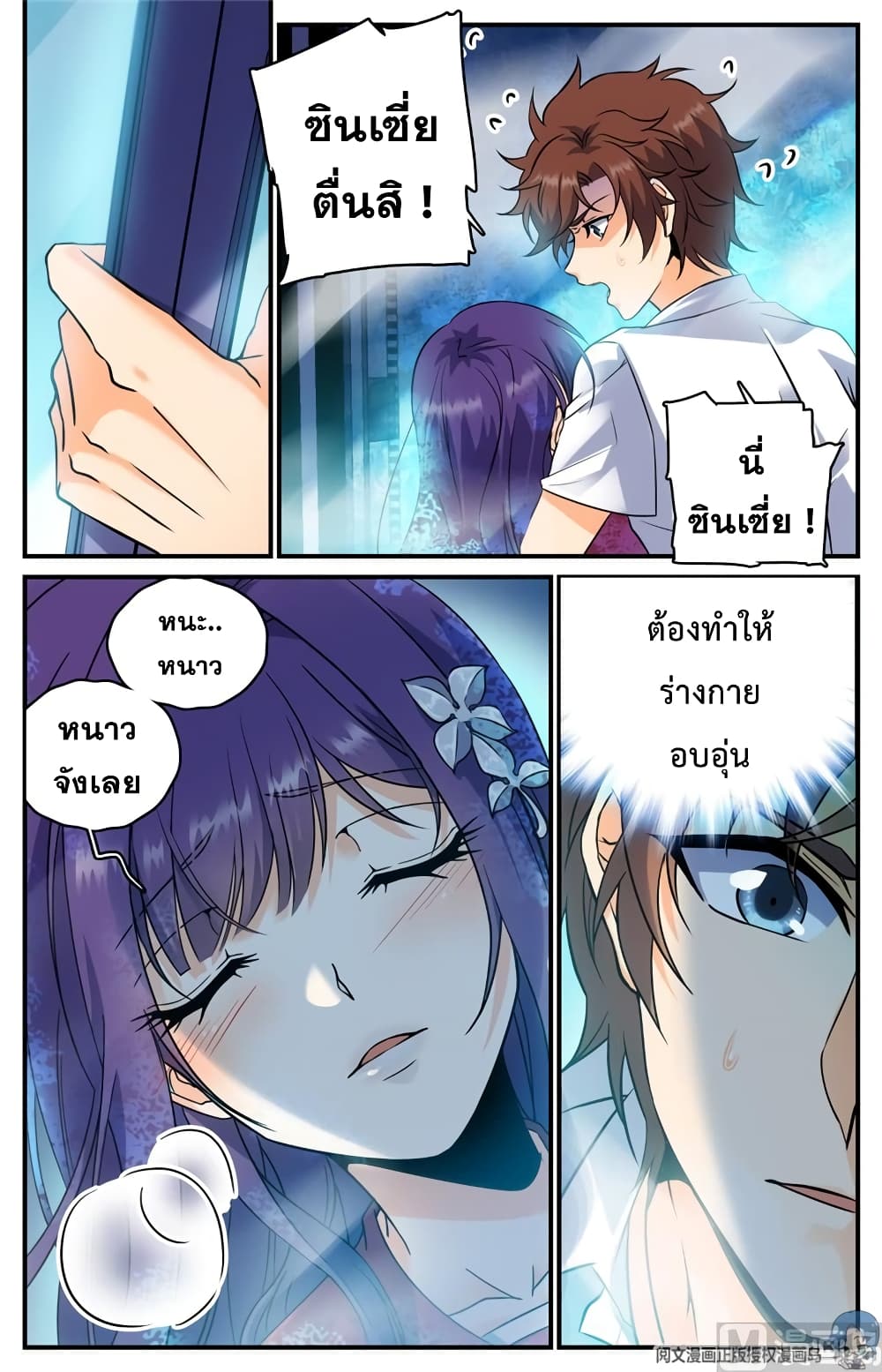 Versatile Mage จอมเวทย์เต็มพิกัด page 9