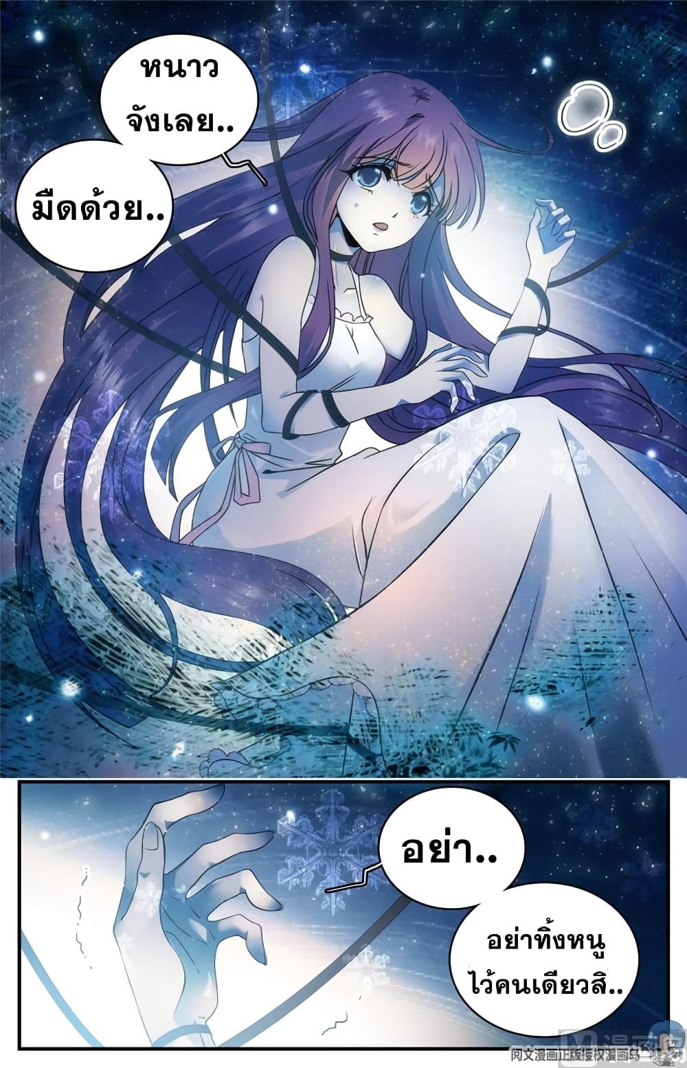 Versatile Mage จอมเวทย์เต็มพิกัด page 2