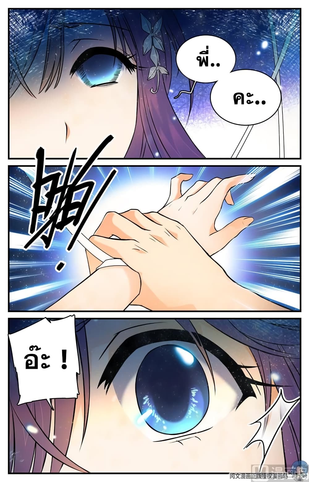 Versatile Mage จอมเวทย์เต็มพิกัด page 3