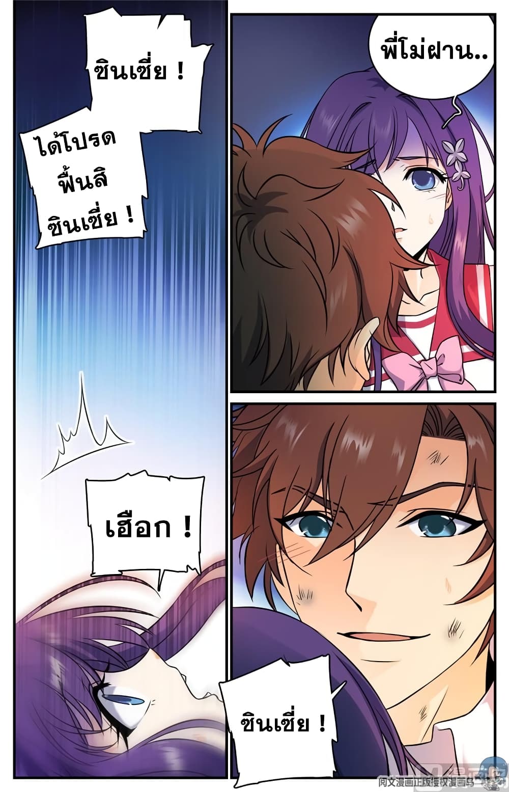 Versatile Mage จอมเวทย์เต็มพิกัด page 4