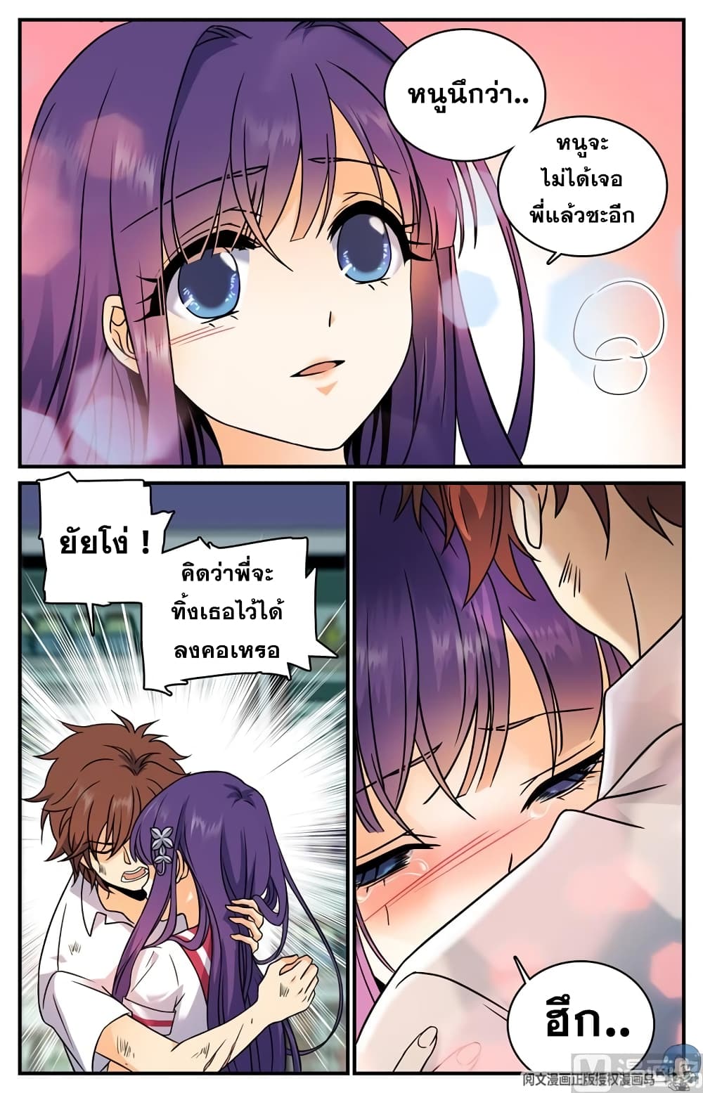 Versatile Mage จอมเวทย์เต็มพิกัด page 5