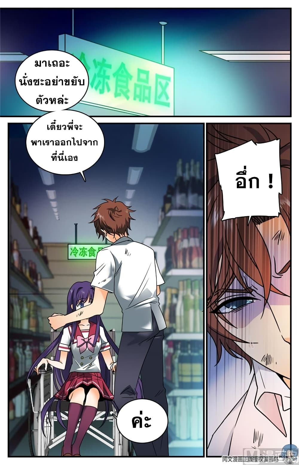 Versatile Mage จอมเวทย์เต็มพิกัด page 6