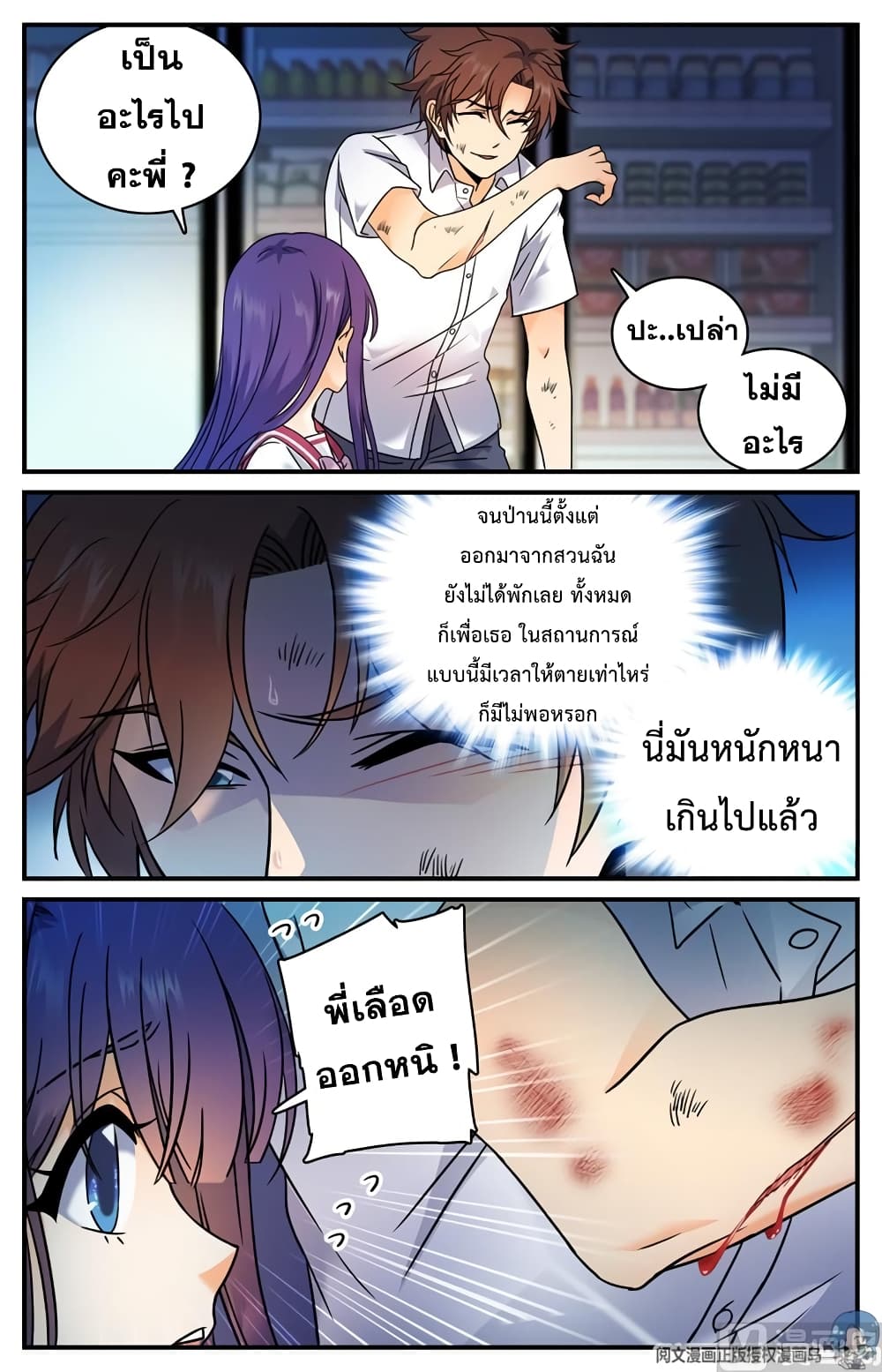 Versatile Mage จอมเวทย์เต็มพิกัด page 7
