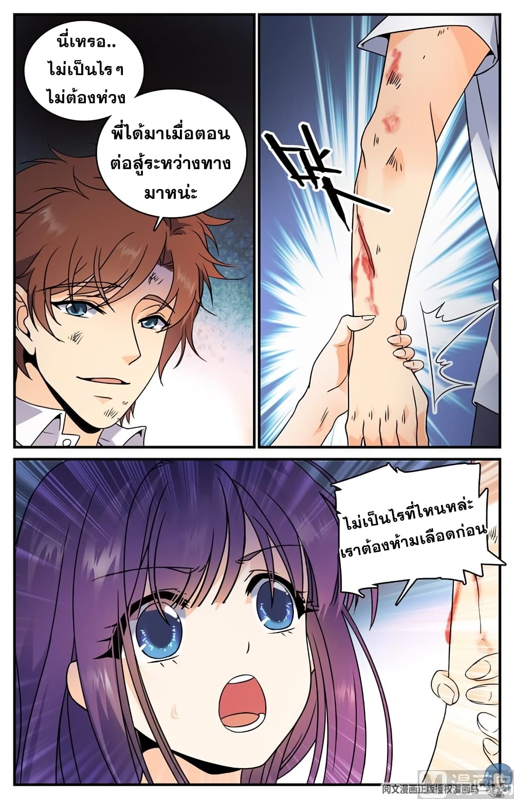 Versatile Mage จอมเวทย์เต็มพิกัด page 8