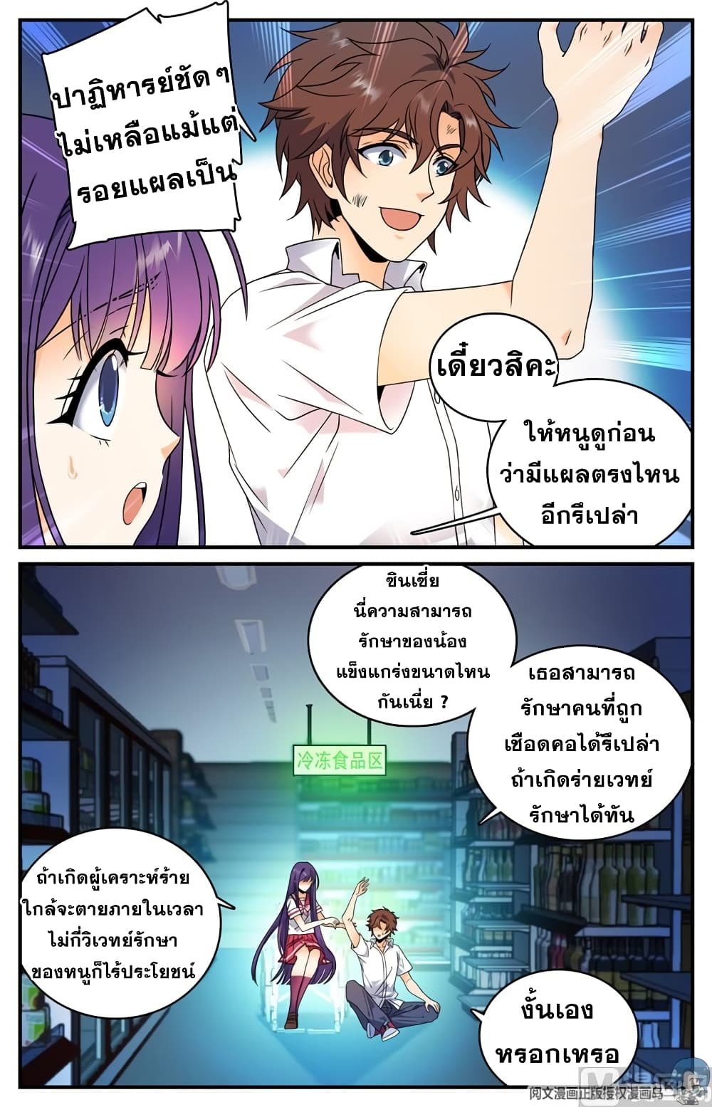 Versatile Mage จอมเวทย์เต็มพิกัด page 11