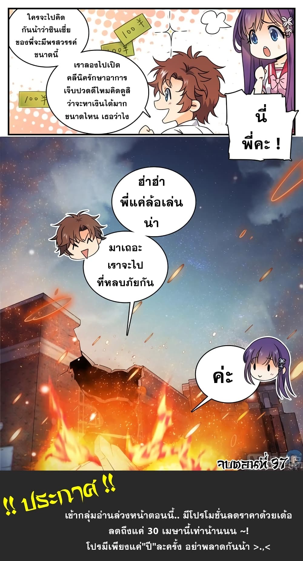 Versatile Mage จอมเวทย์เต็มพิกัด page 12