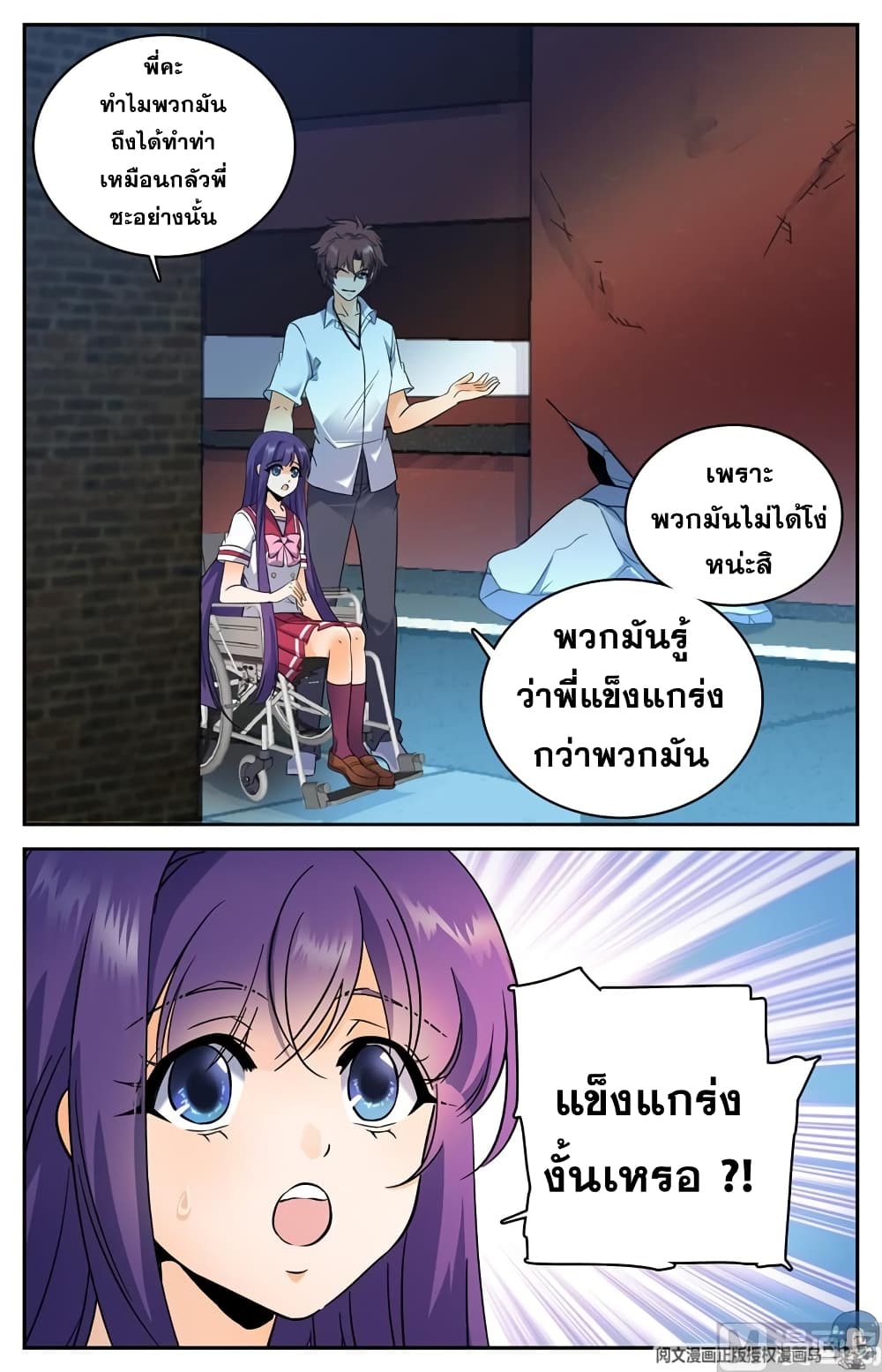 Versatile Mage จอมเวทย์เต็มพิกัด page 3