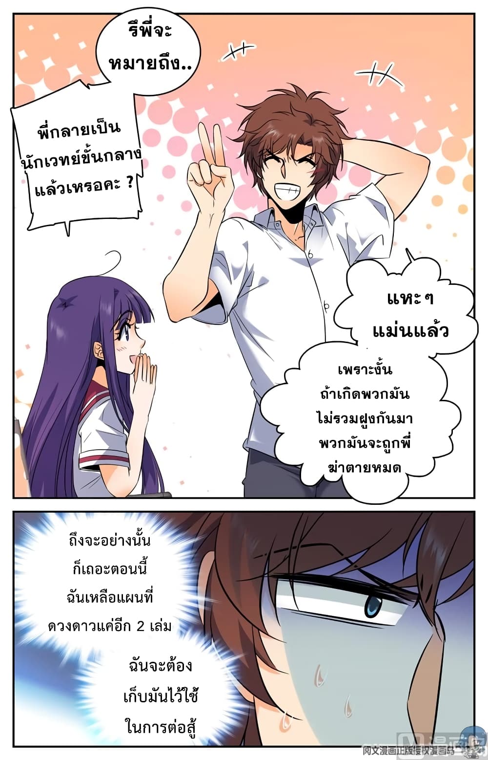 Versatile Mage จอมเวทย์เต็มพิกัด page 4