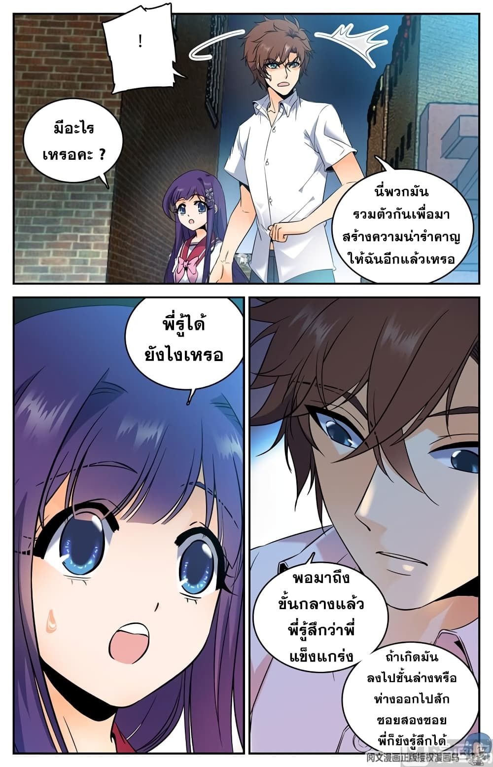Versatile Mage จอมเวทย์เต็มพิกัด page 5