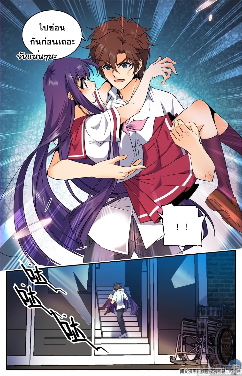 Versatile Mage จอมเวทย์เต็มพิกัด page 6