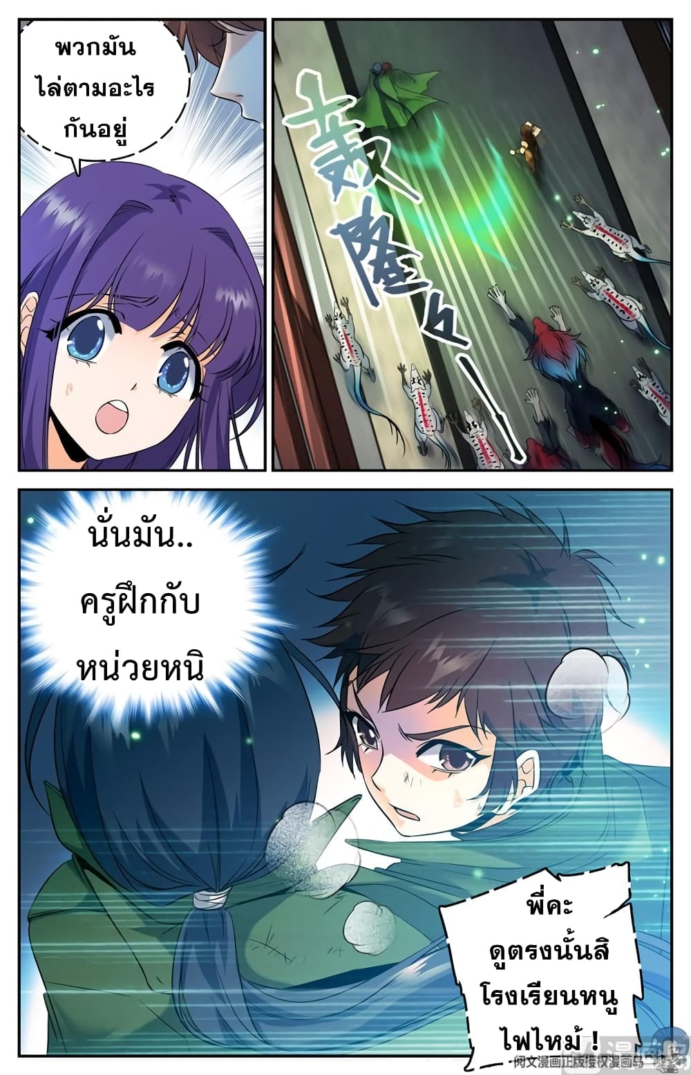 Versatile Mage จอมเวทย์เต็มพิกัด page 8