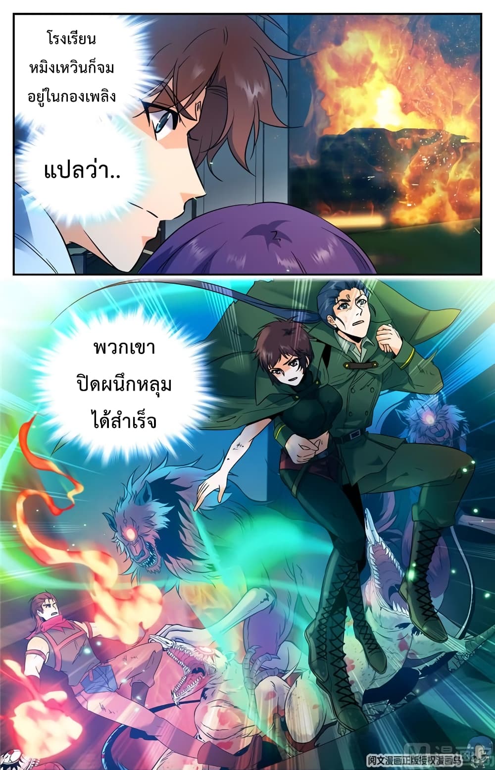 Versatile Mage จอมเวทย์เต็มพิกัด page 9