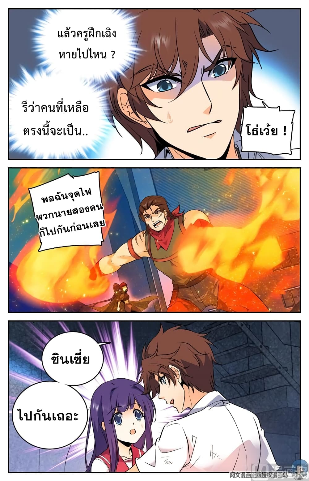Versatile Mage จอมเวทย์เต็มพิกัด page 10