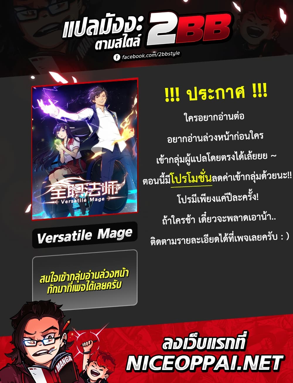 Versatile Mage จอมเวทย์เต็มพิกัด page 12