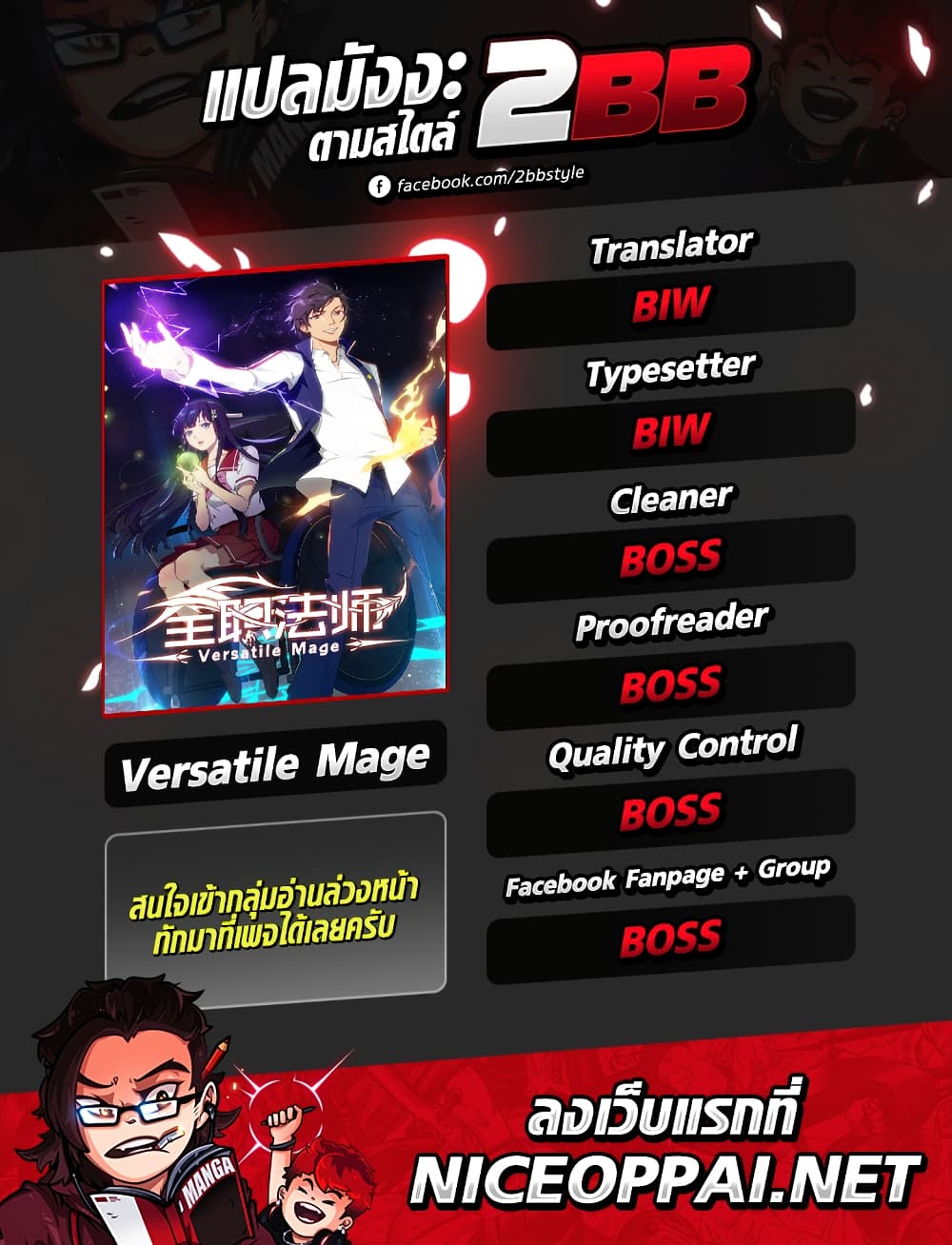 Versatile Mage จอมเวทย์เต็มพิกัด page 13