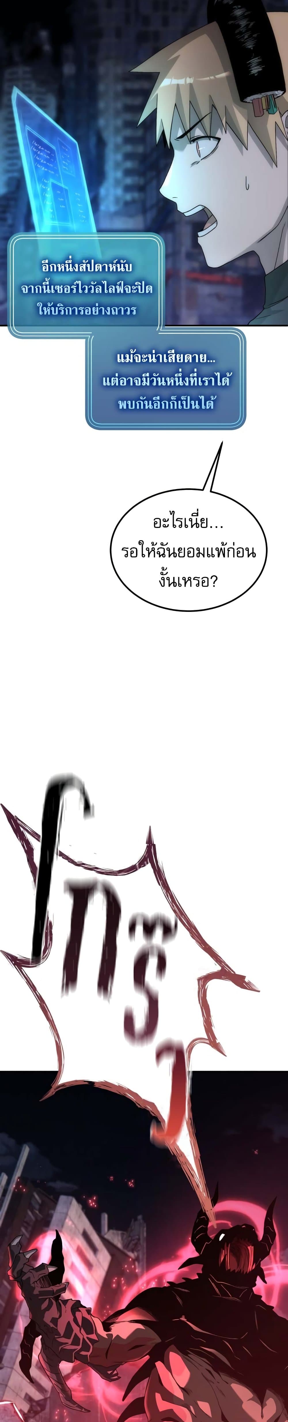 Veteran of the Apocalypse page 45