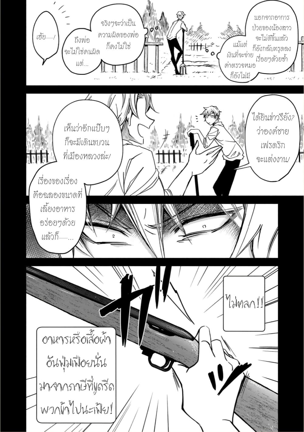 Victoria Winner Ostwen Ouhi ha Sekai de Ichiban Erasou Dearu page 2