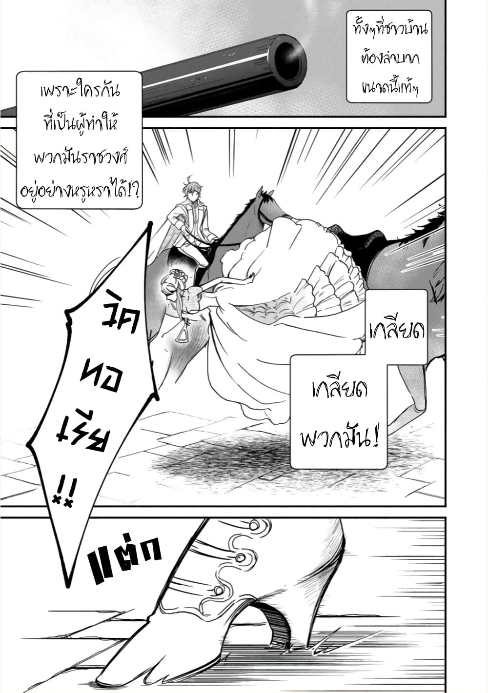 Victoria Winner Ostwen Ouhi ha Sekai de Ichiban Erasou Dearu page 3
