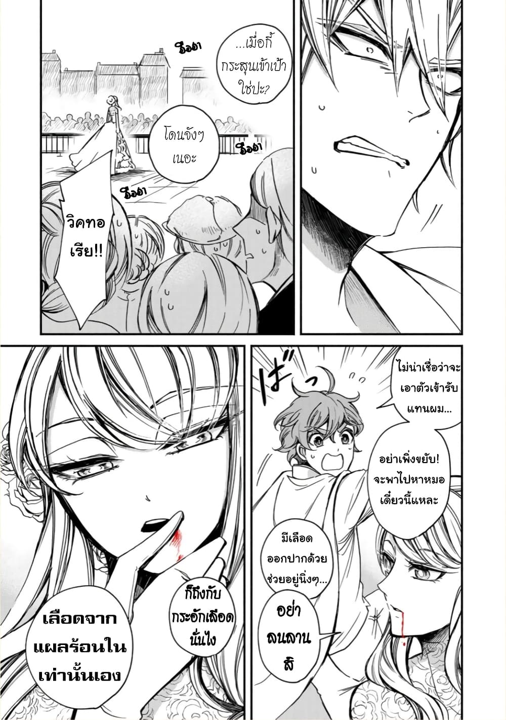 Victoria Winner Ostwen Ouhi ha Sekai de Ichiban Erasou Dearu page 5