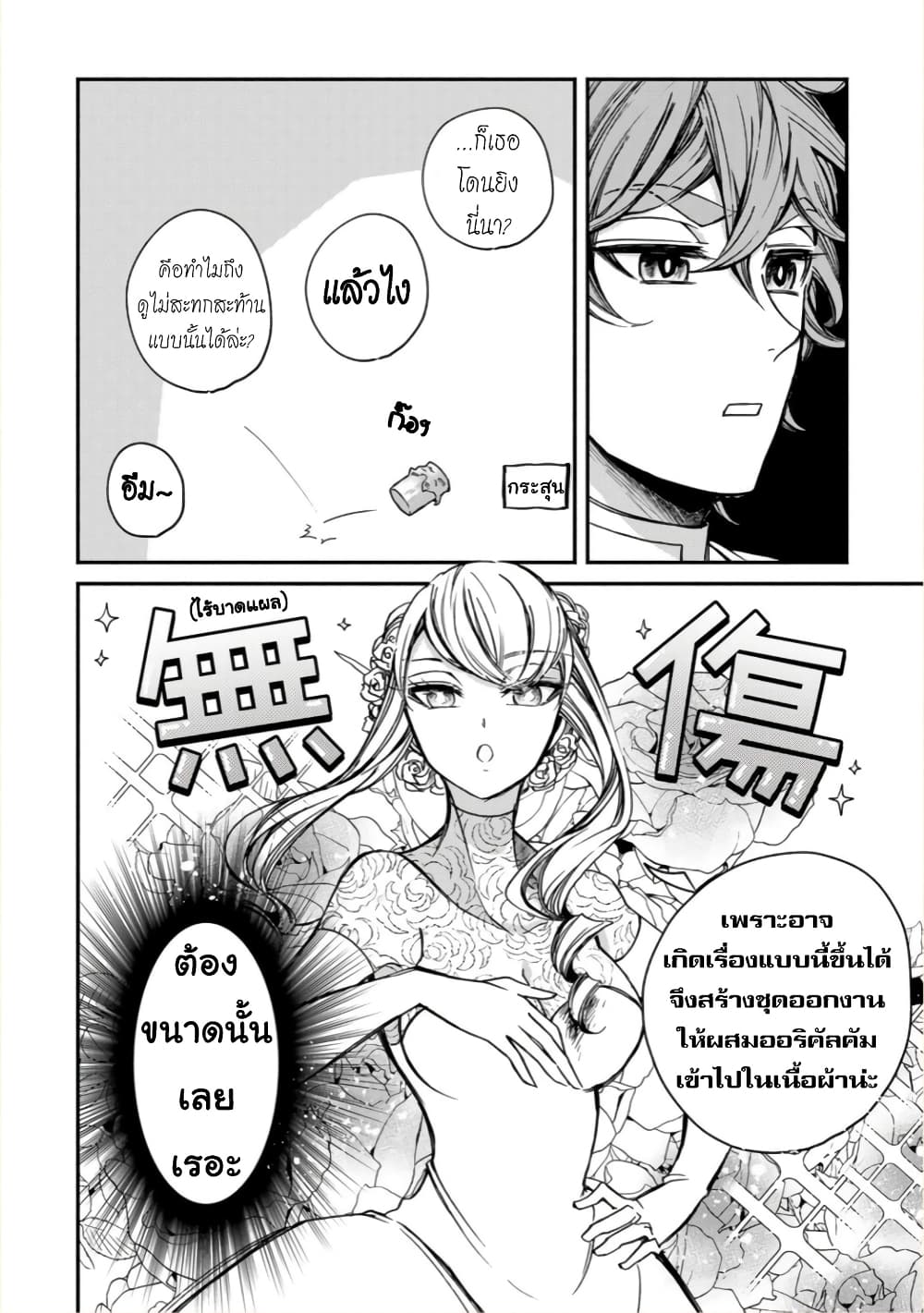 Victoria Winner Ostwen Ouhi ha Sekai de Ichiban Erasou Dearu page 6