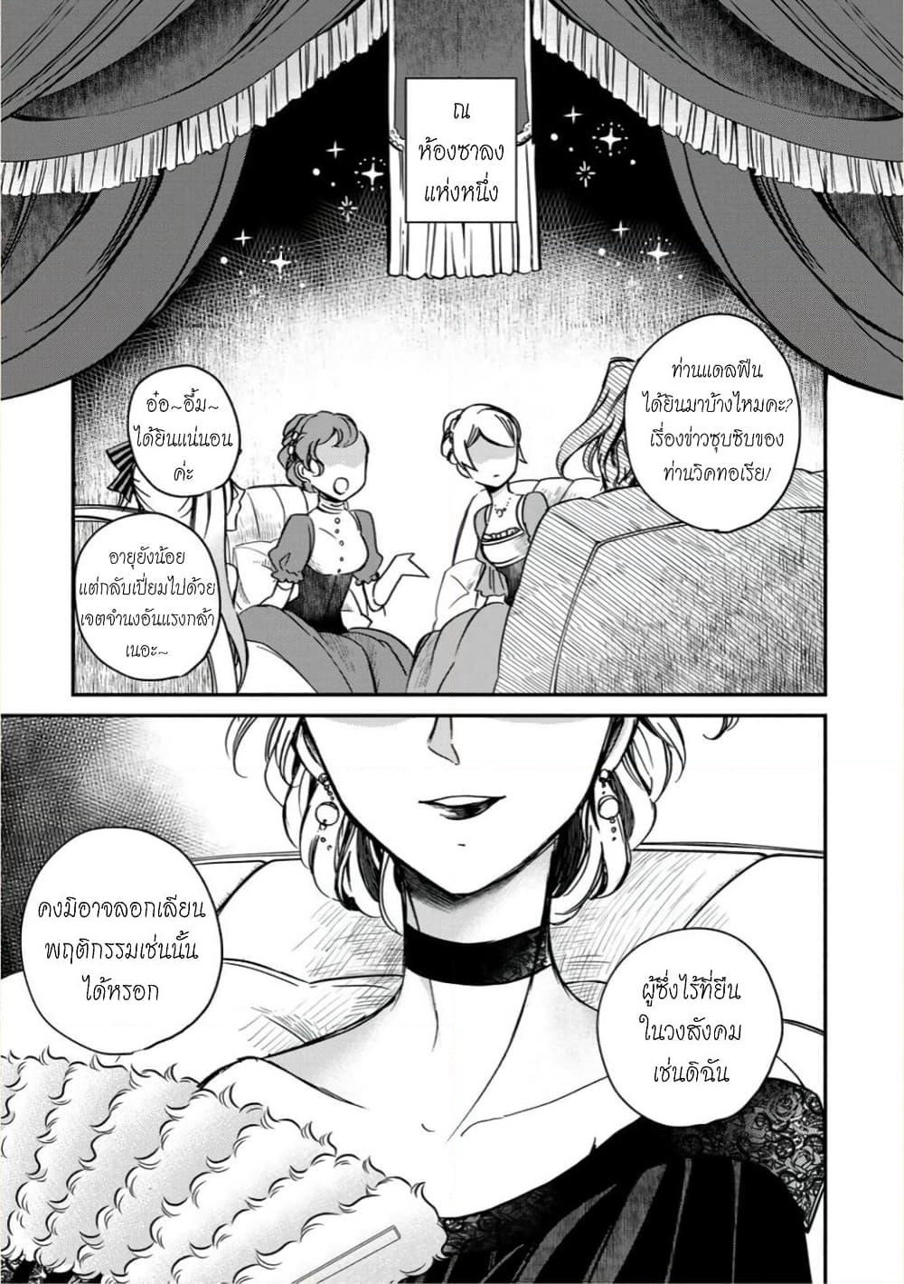 Victoria Winner Ostwen Ouhi ha Sekai de Ichiban Erasou Dearu page 2