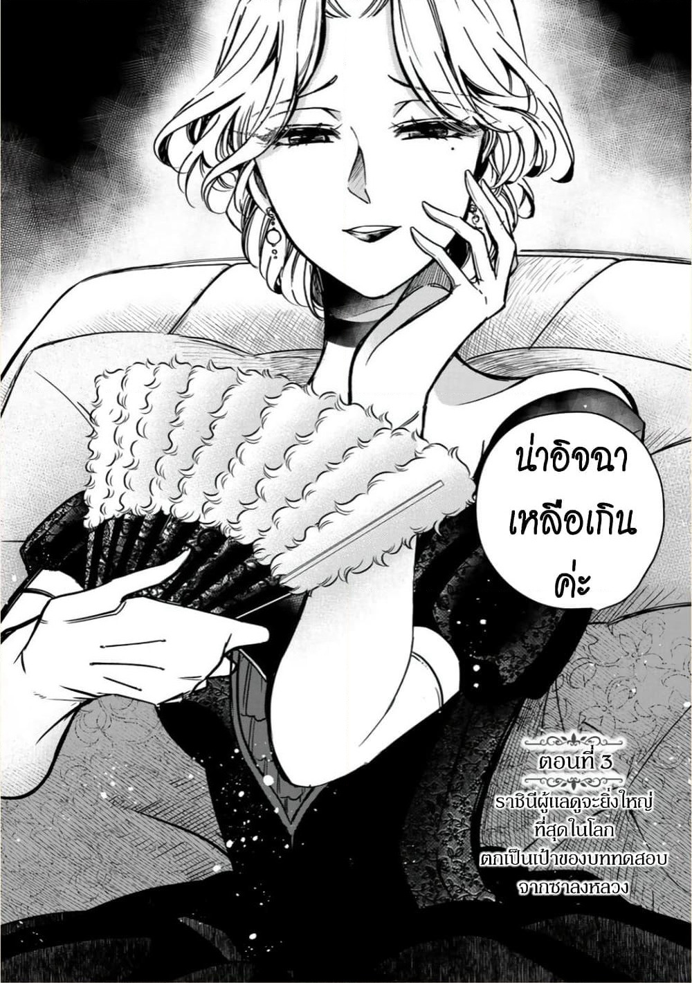 Victoria Winner Ostwen Ouhi ha Sekai de Ichiban Erasou Dearu page 3