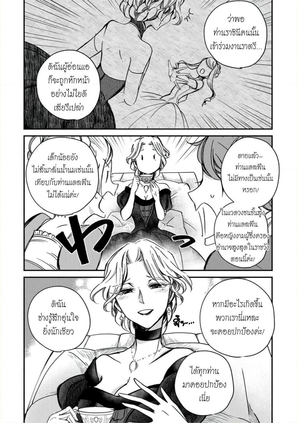 Victoria Winner Ostwen Ouhi ha Sekai de Ichiban Erasou Dearu page 6