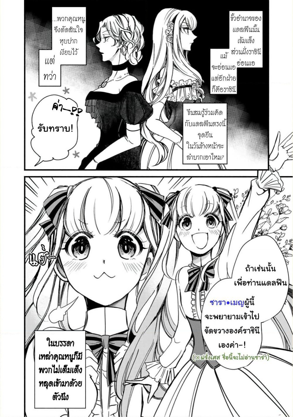 Victoria Winner Ostwen Ouhi ha Sekai de Ichiban Erasou Dearu page 9