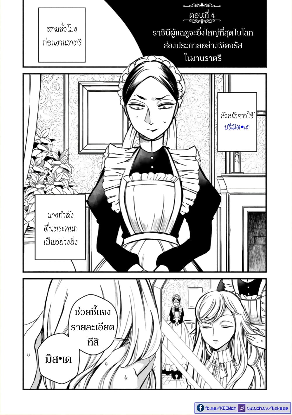 Victoria Winner Ostwen Ouhi ha Sekai de Ichiban Erasou Dearu page 1