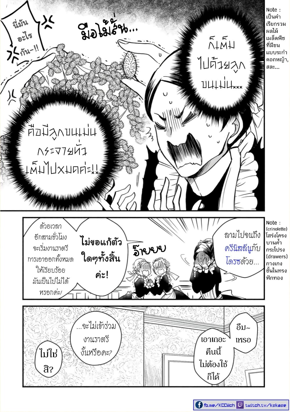 Victoria Winner Ostwen Ouhi ha Sekai de Ichiban Erasou Dearu page 3