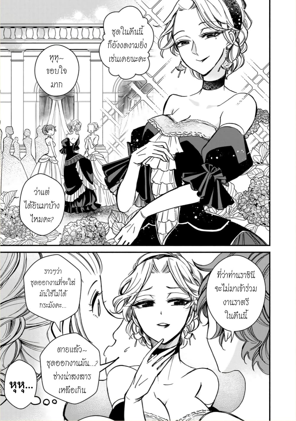 Victoria Winner Ostwen Ouhi ha Sekai de Ichiban Erasou Dearu page 5