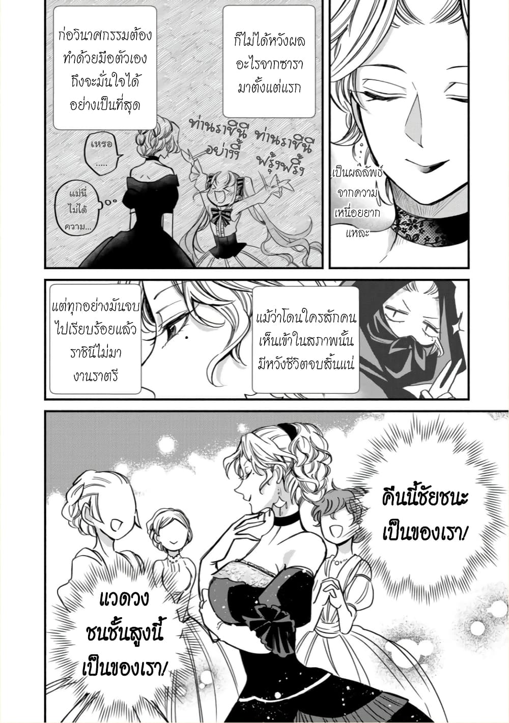 Victoria Winner Ostwen Ouhi ha Sekai de Ichiban Erasou Dearu page 6