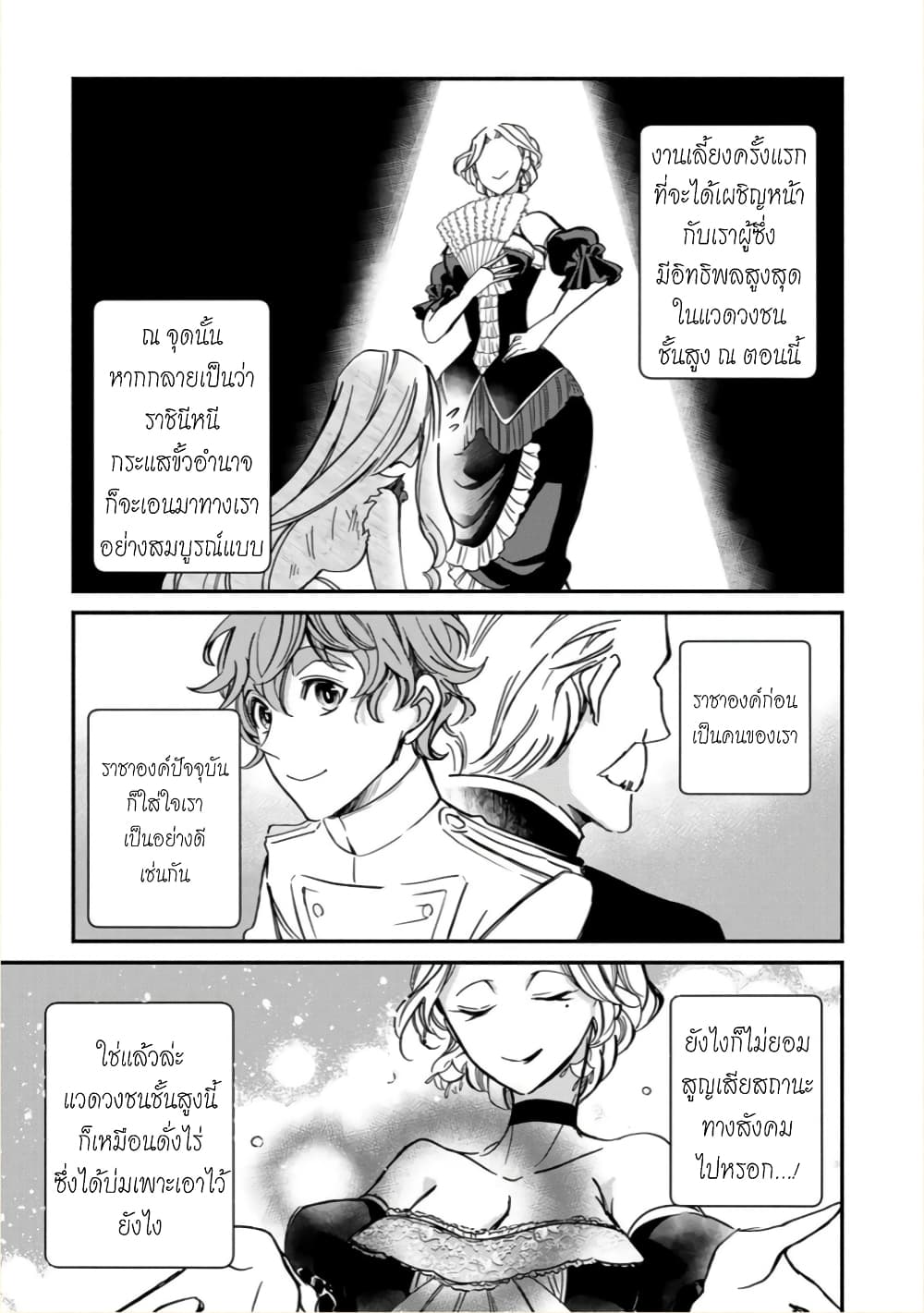 Victoria Winner Ostwen Ouhi ha Sekai de Ichiban Erasou Dearu page 7