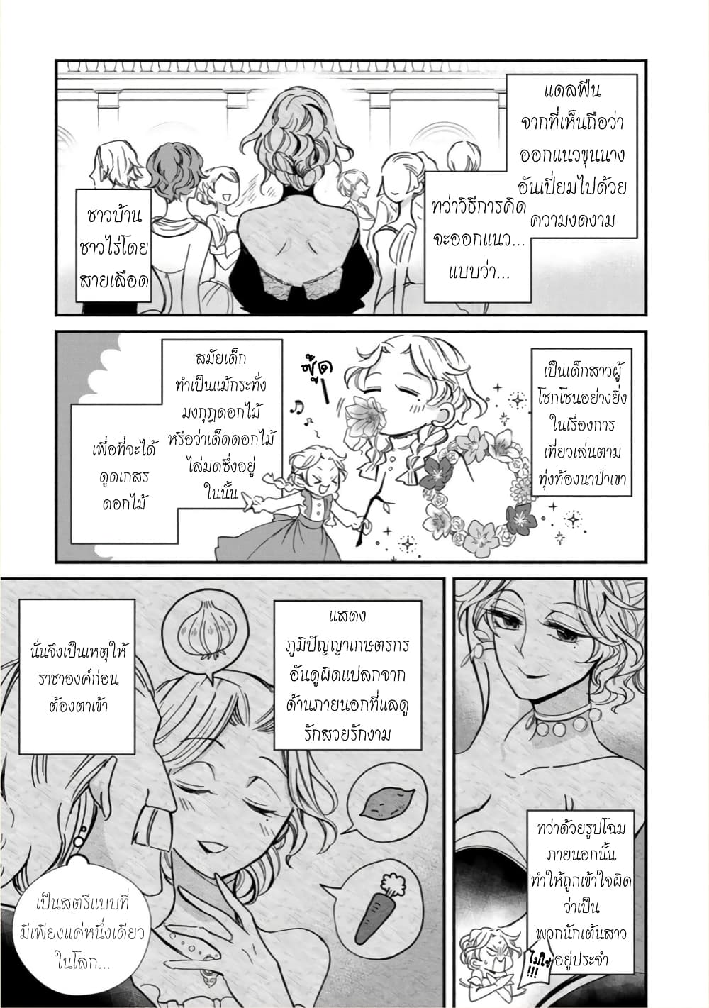 Victoria Winner Ostwen Ouhi ha Sekai de Ichiban Erasou Dearu page 9
