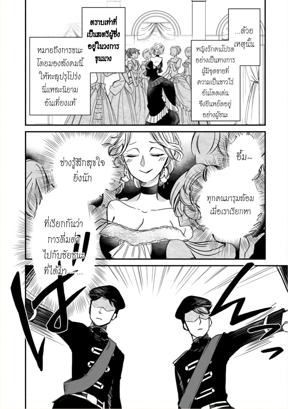 Victoria Winner Ostwen Ouhi ha Sekai de Ichiban Erasou Dearu page 10