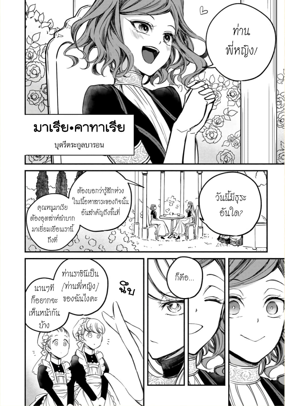 Victoria Winner Ostwen Ouhi ha Sekai de Ichiban Erasou Dearu page 5