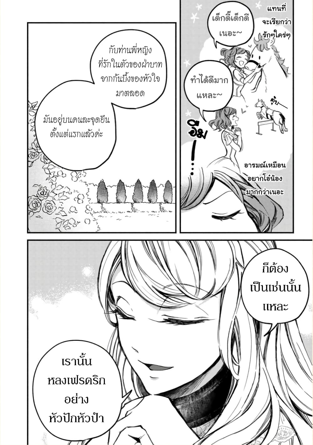 Victoria Winner Ostwen Ouhi ha Sekai de Ichiban Erasou Dearu page 7