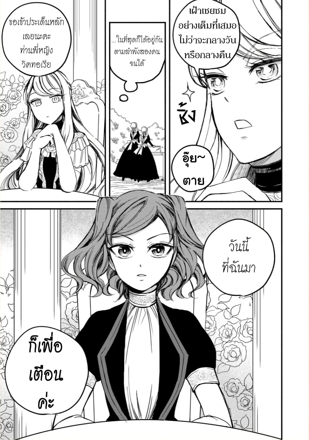 Victoria Winner Ostwen Ouhi ha Sekai de Ichiban Erasou Dearu page 8
