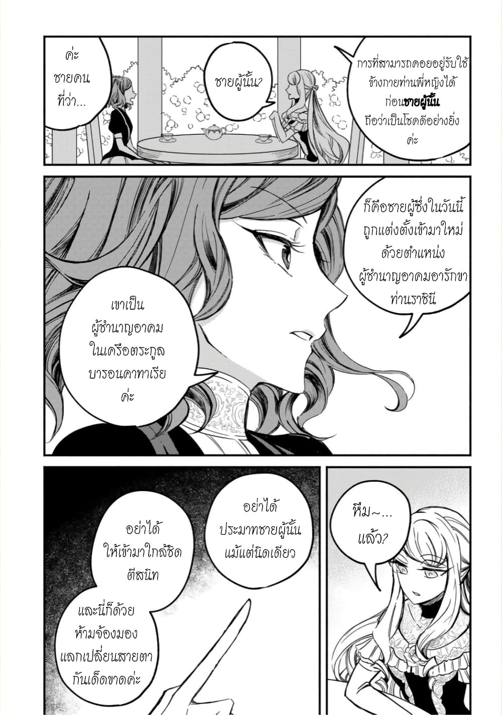 Victoria Winner Ostwen Ouhi ha Sekai de Ichiban Erasou Dearu page 9