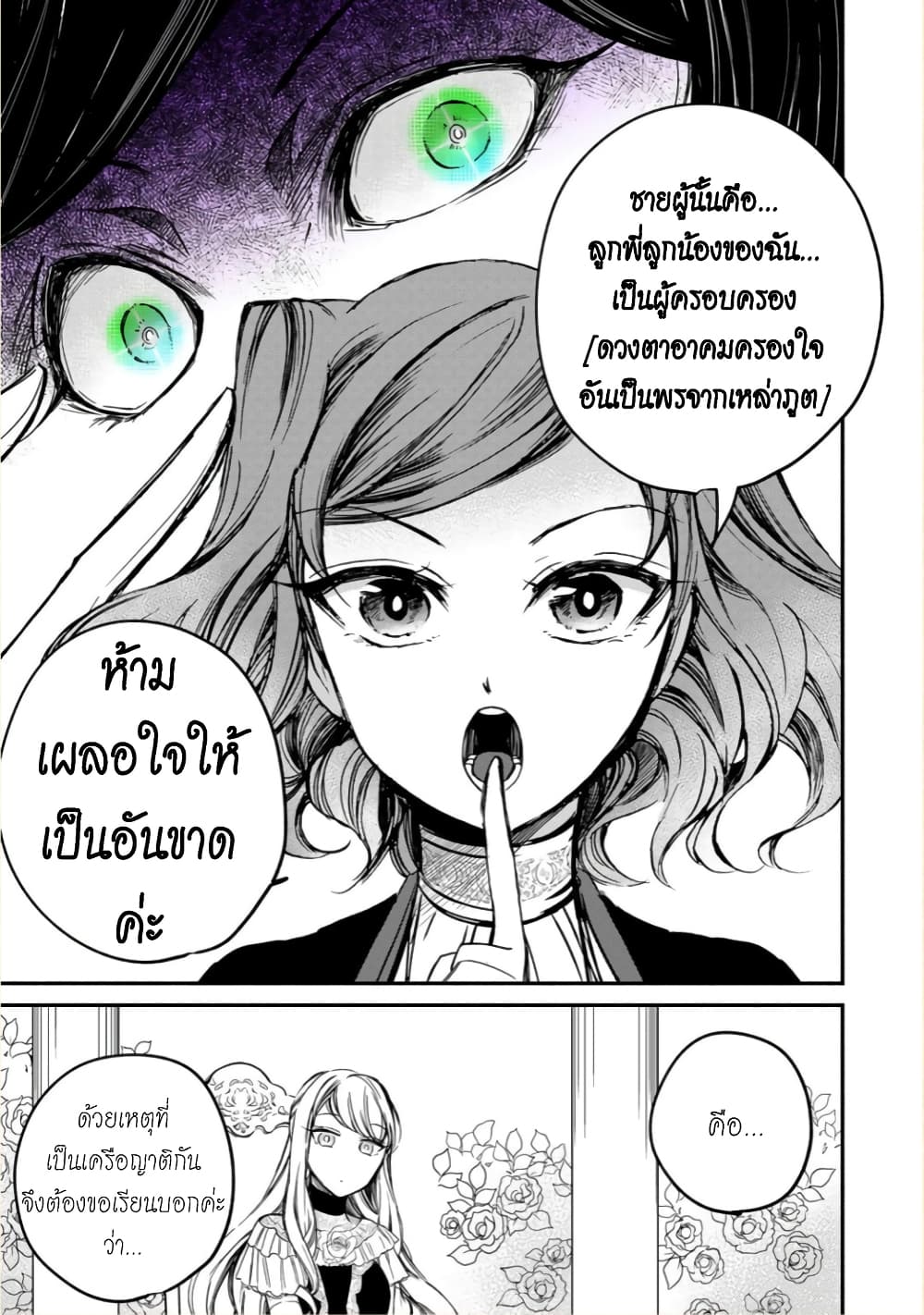 Victoria Winner Ostwen Ouhi ha Sekai de Ichiban Erasou Dearu page 10