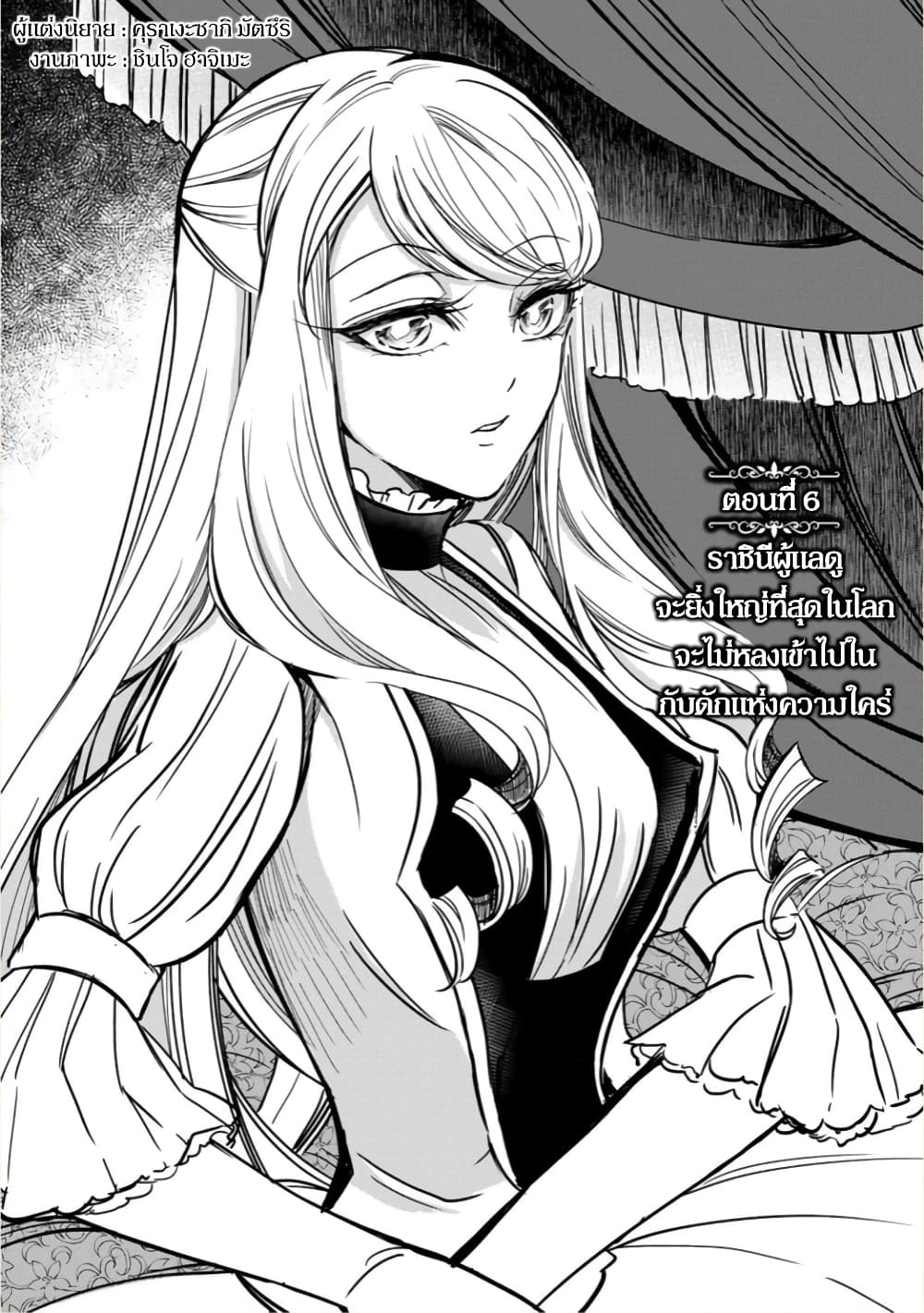 Victoria Winner Ostwen Ouhi ha Sekai de Ichiban Erasou Dearu page 2