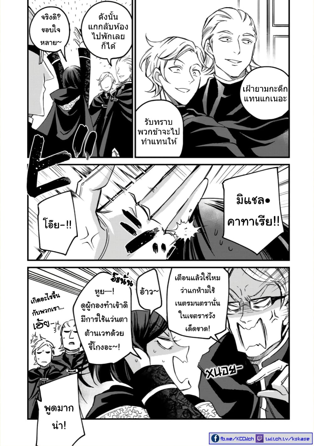 Victoria Winner Ostwen Ouhi ha Sekai de Ichiban Erasou Dearu page 5
